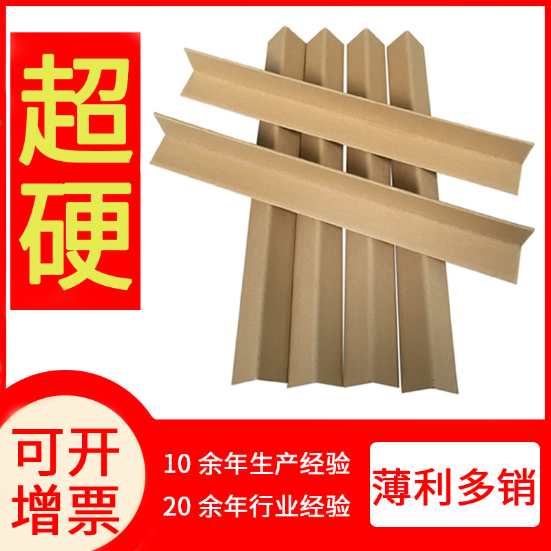 紙護(hù)角,紙護(hù)角廠家,紙護(hù)角價(jià)格,紙護(hù)角設(shè)備,紙護(hù)角生產(chǎn)廠家,紙護(hù)角條